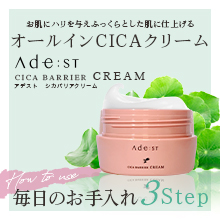 adest-cica-cream_07